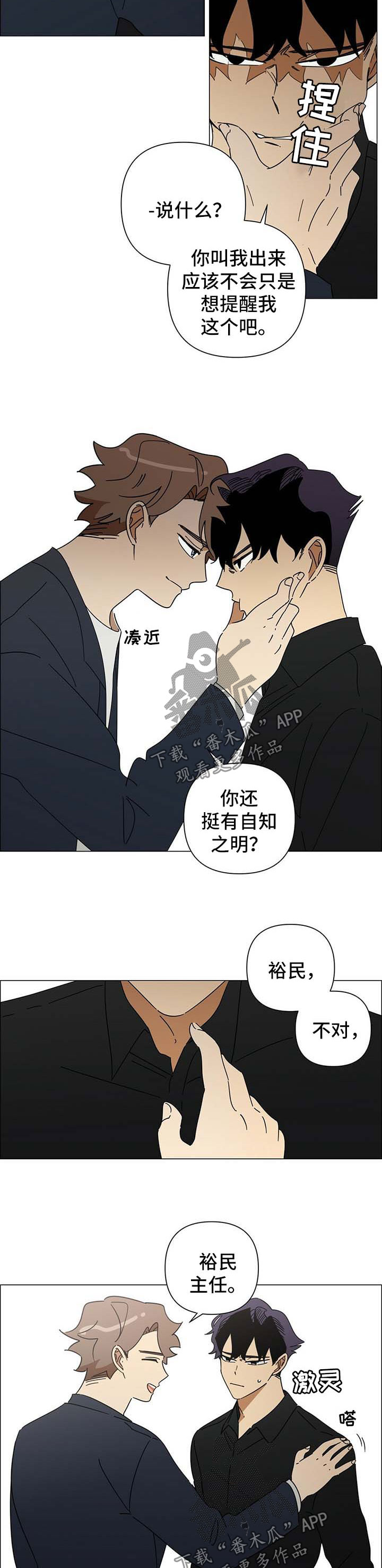 午夜酒吧漫画,第30章：威胁1图