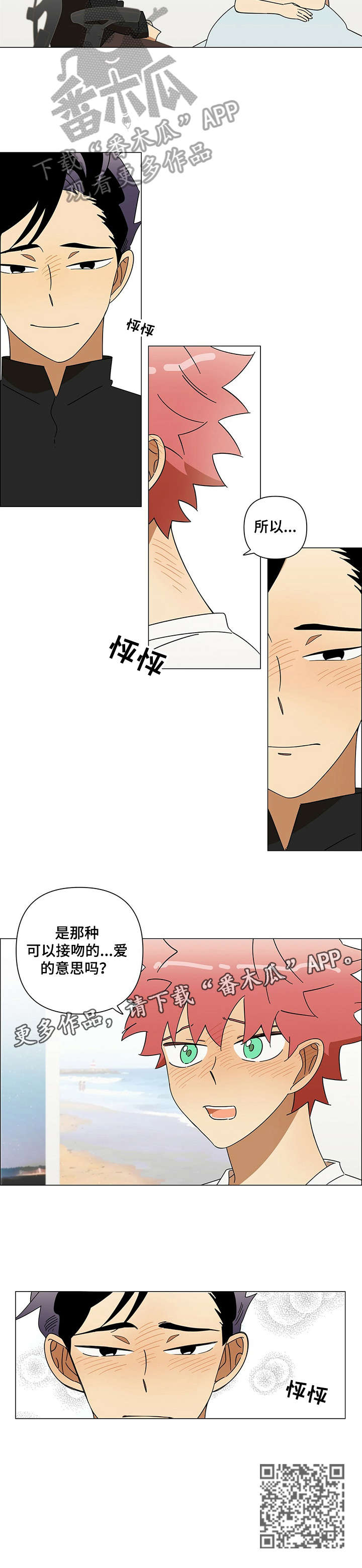 午夜酒吧音乐完整版漫画,第8章：大腿2图