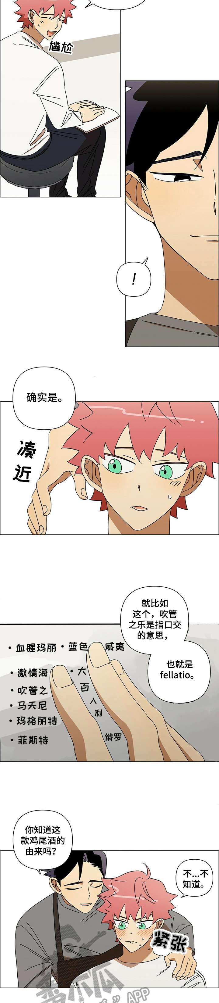 午夜酒吧dj版漫画,第13章：请问2图