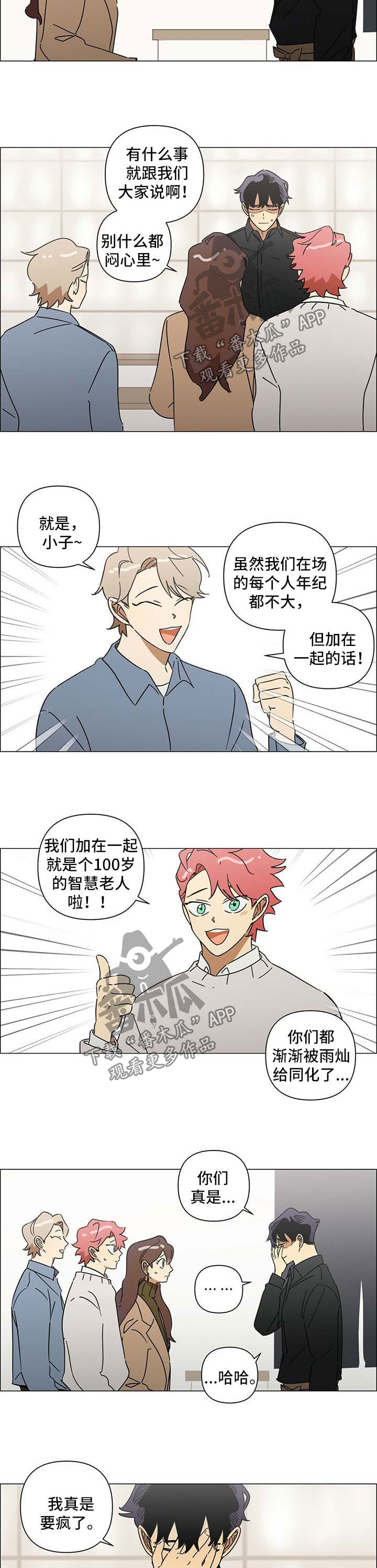 午夜酒吧言情小说漫画,第31章：有心事1图