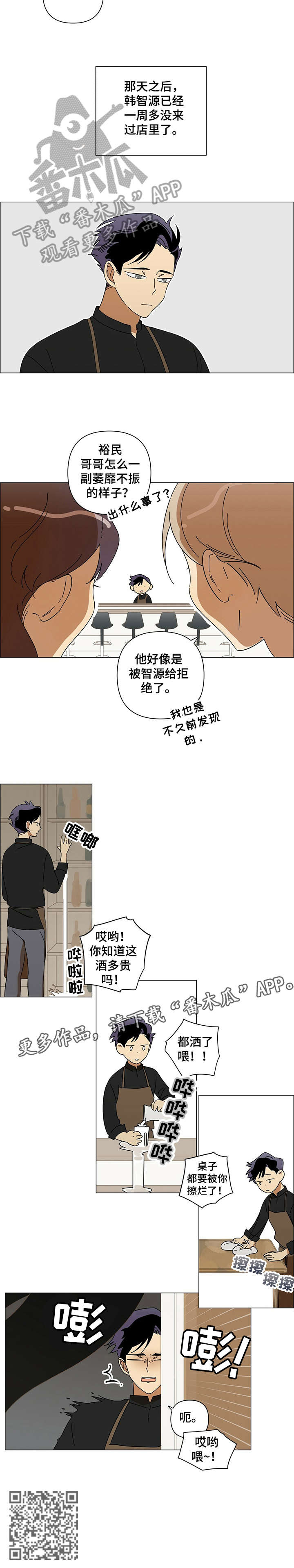 午夜酒吧里dj漫画,第5章：心不在焉1图