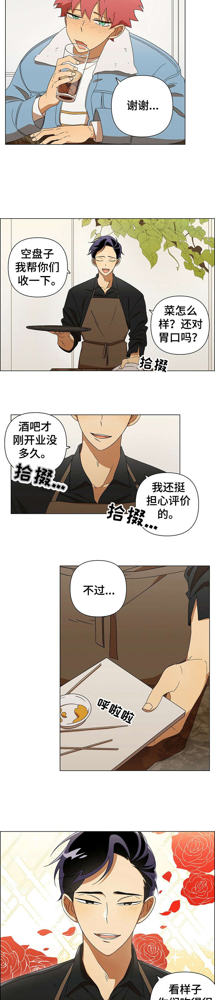 午夜酒吧漫画,第1章：酒吧1图