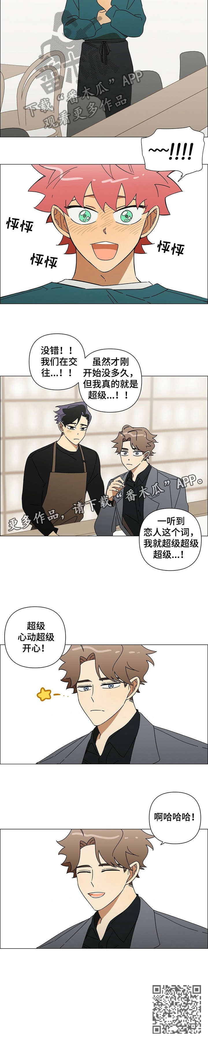 午夜酒吧dj版漫画,第23章：不错2图