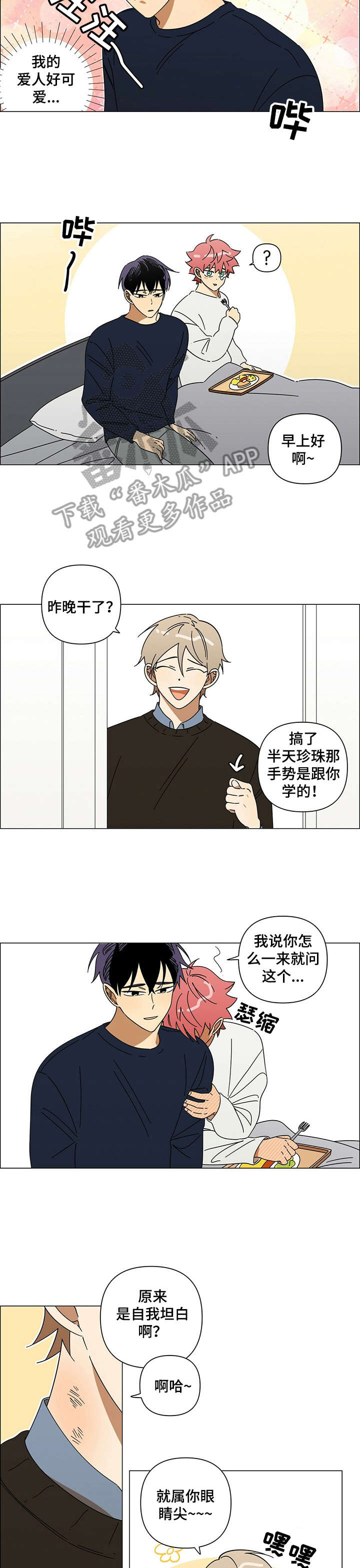 午夜酒吧漫画,第19章：温存2图