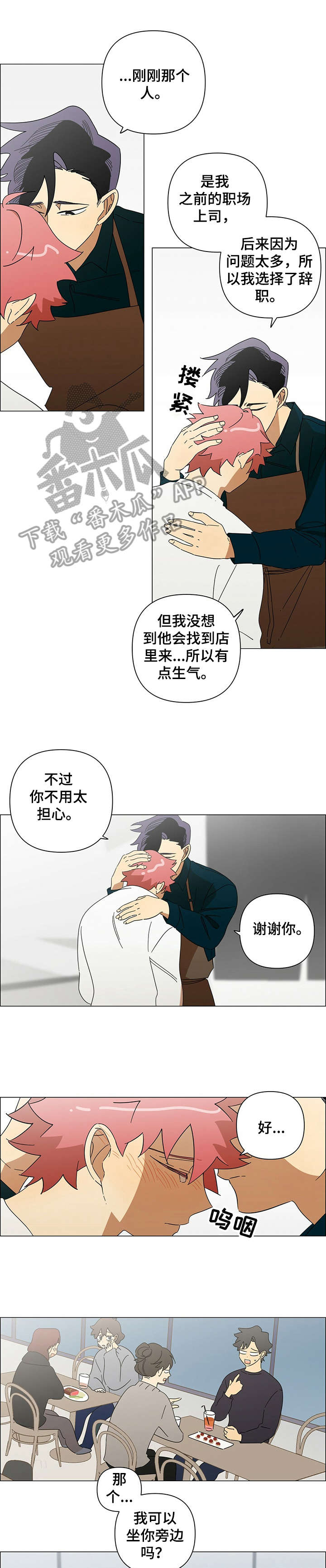 午夜酒吧漫画,第22章：不可能2图