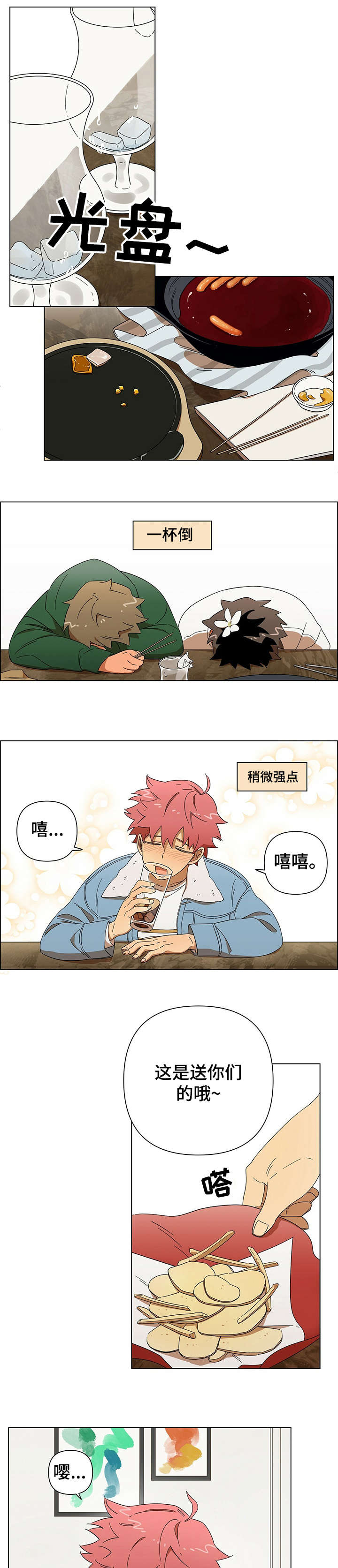 午夜酒吧劲爆dj漫画,第1章：酒吧2图