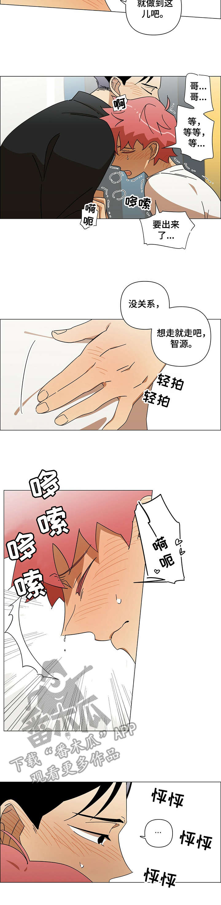 午夜酒吧英文歌漫画,第8章：大腿2图