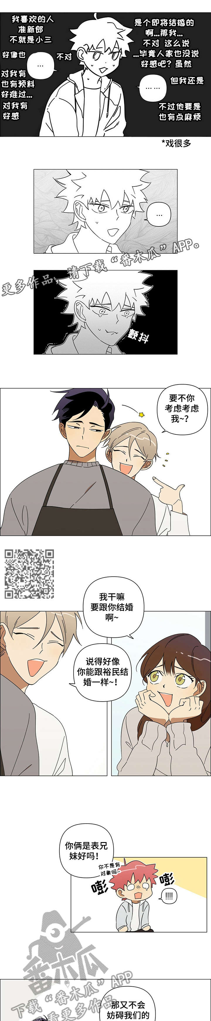 午夜酒吧漫画,第4章：调侃1图