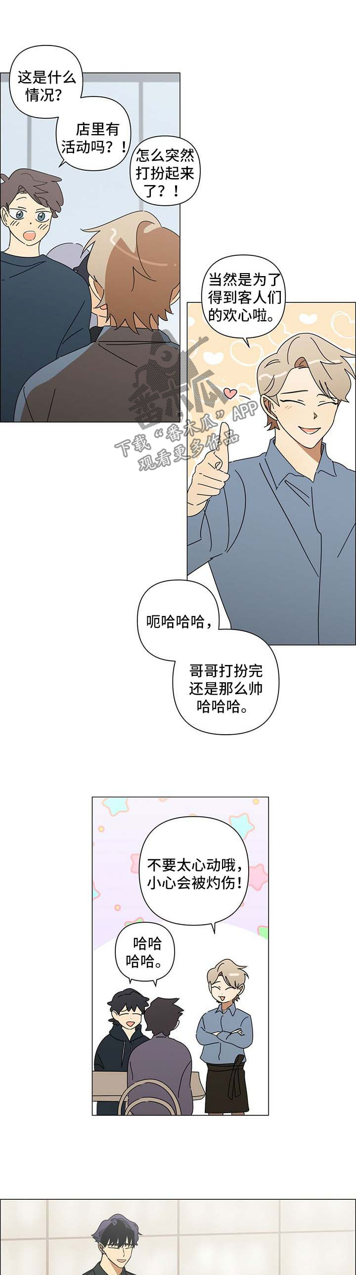 午夜酒馆漫画,第29章：借给我2图