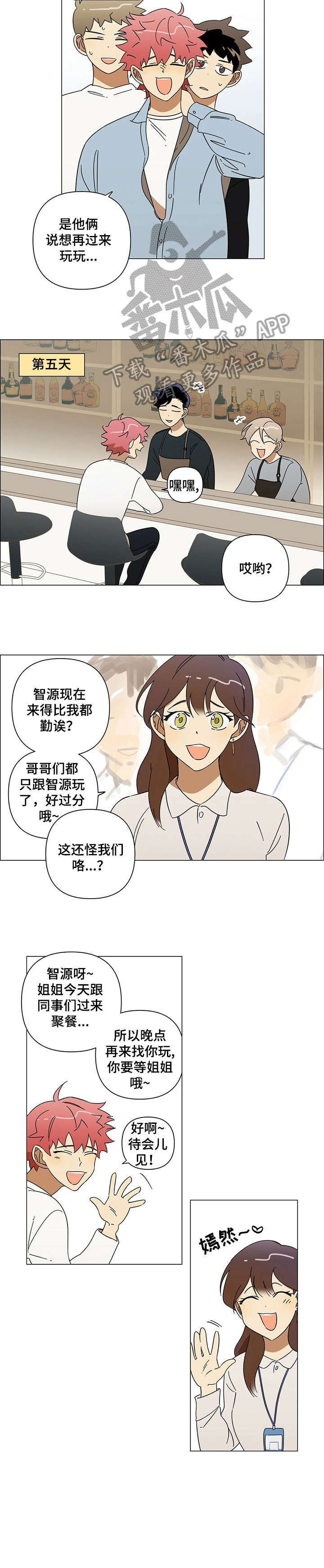 午夜酒吧女声喊麦劲爆dj漫画,第4章：调侃1图