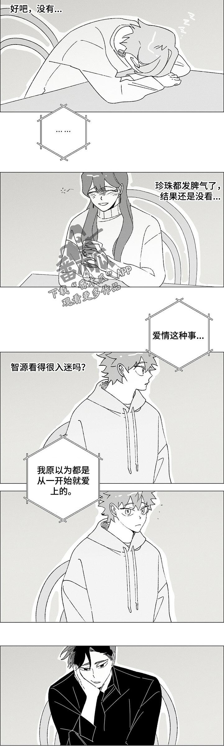 午夜酒吧漫画,第38章：好感1图