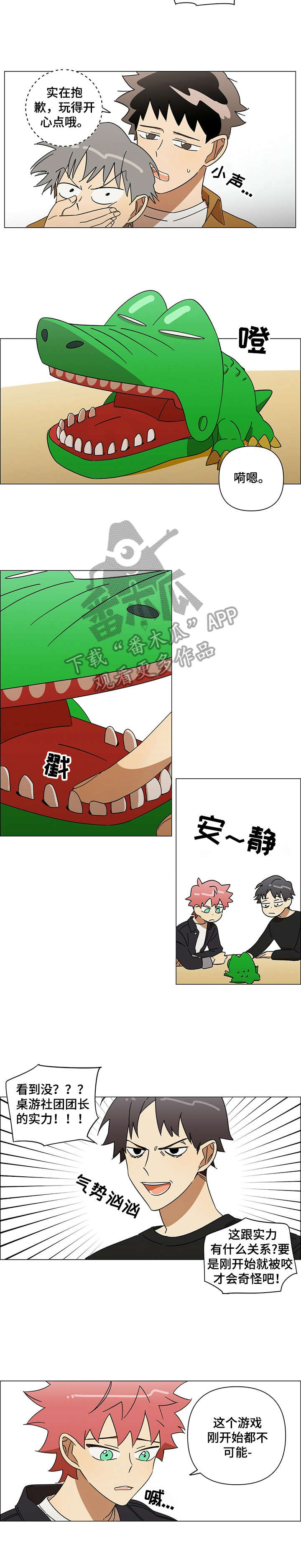 午夜酒吧漫画,第10章：以为2图