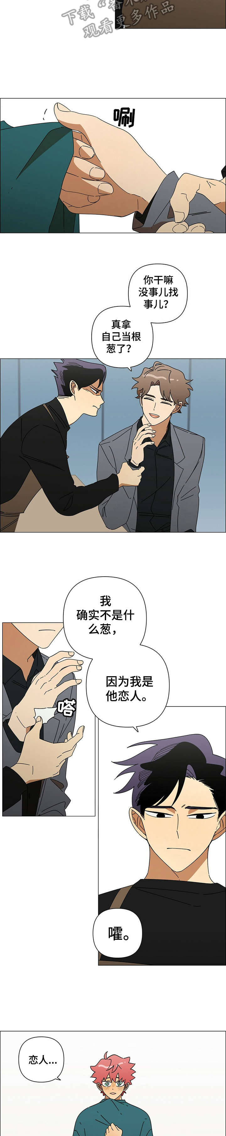 午夜酒吧dj版漫画,第23章：不错1图