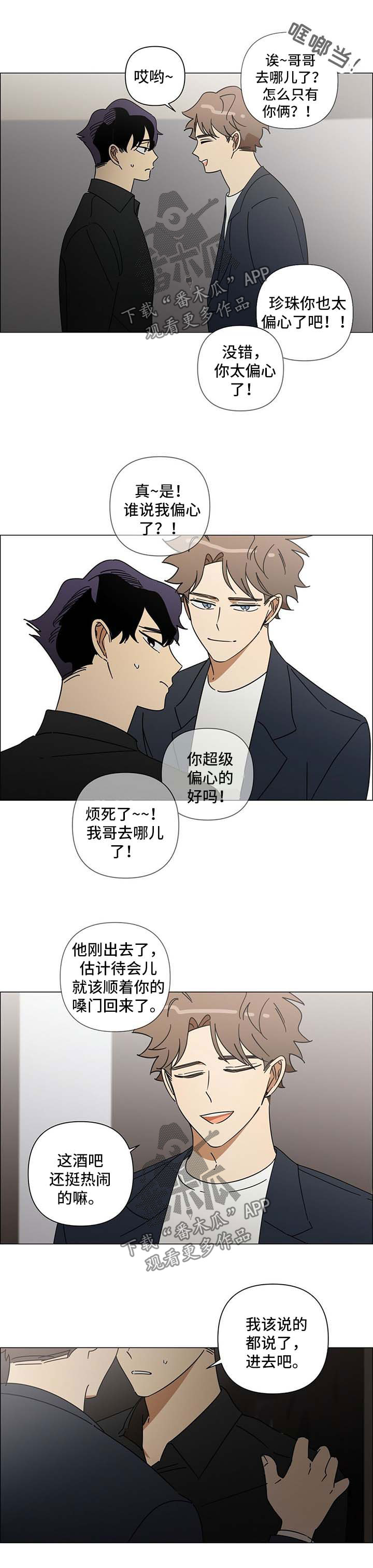 午夜酒吧最劲爆的歌曲漫画,第30章：威胁2图