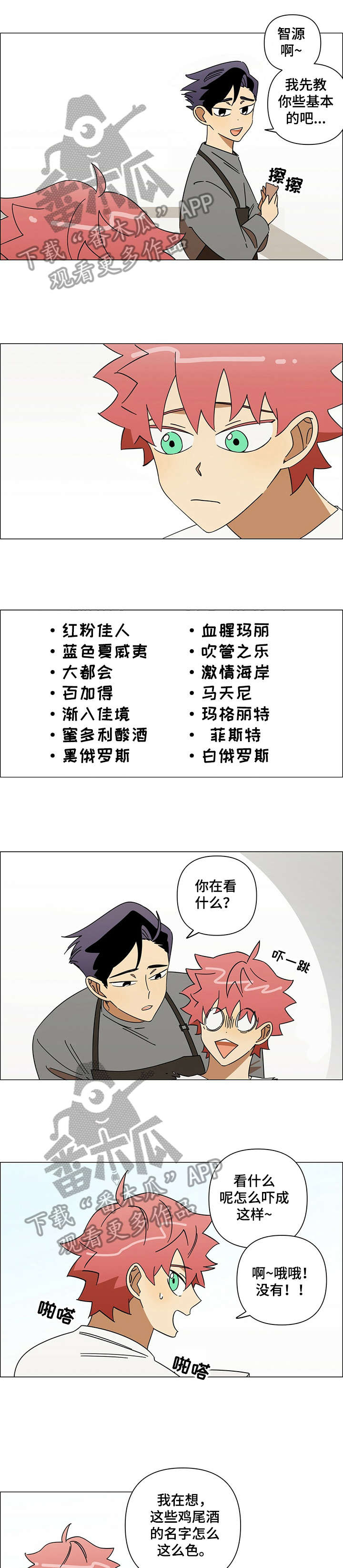 午夜酒吧dj版漫画,第13章：请问1图