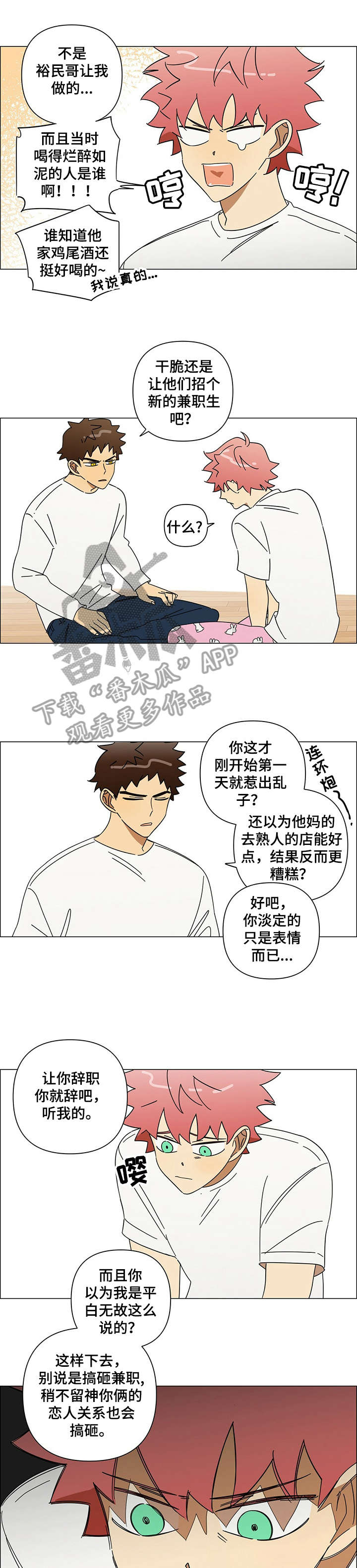 午夜酒吧漫画,第16章：吵架2图