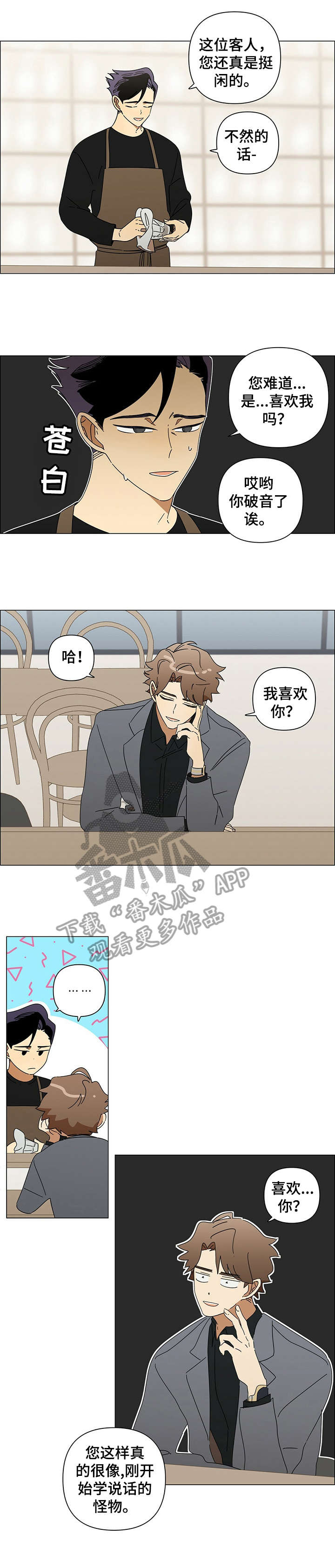 午夜酒吧dj何鹏漫画,第23章：不错1图