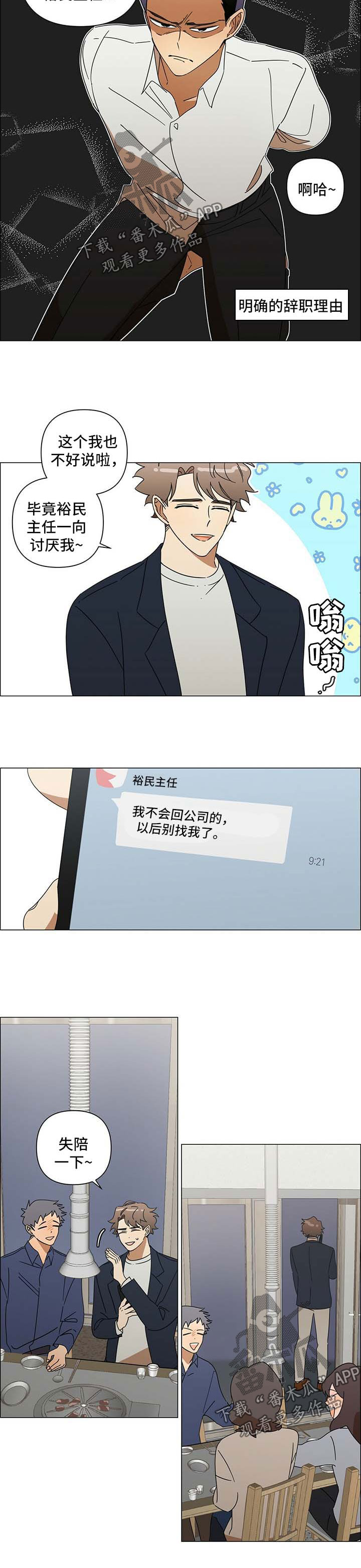 午夜酒吧歌曲完整漫画,第33章：走着瞧2图