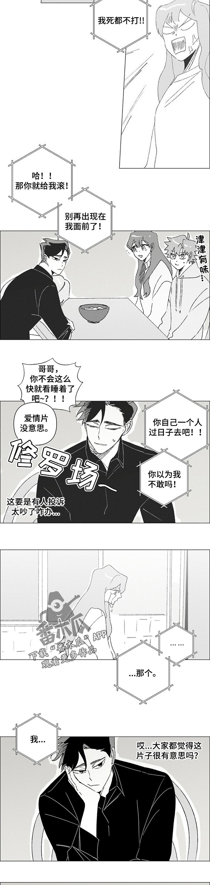 午夜酒吧漫画,第38章：好感2图