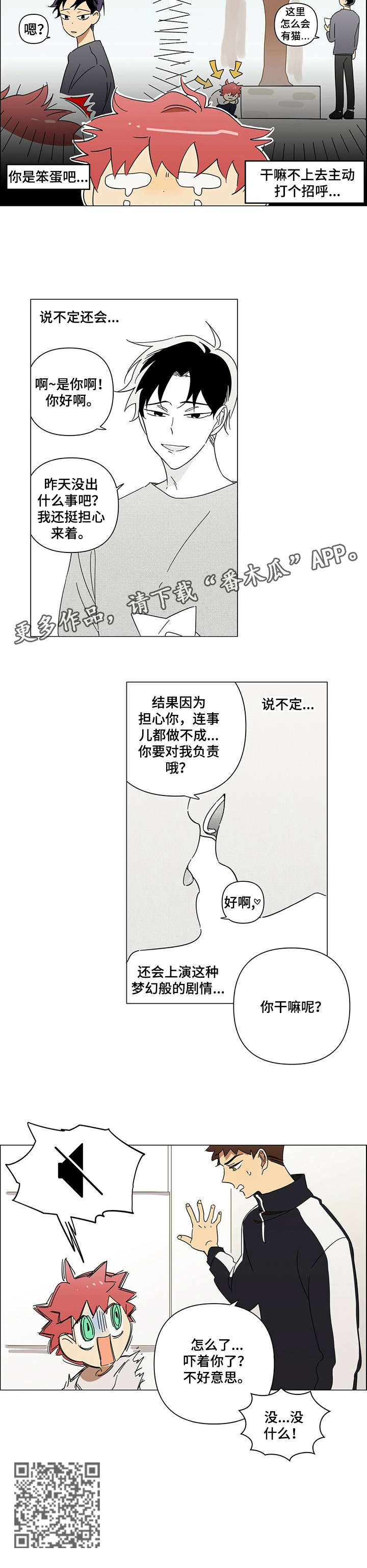 午夜酒吧的电影漫画,第2章：暗恋2图