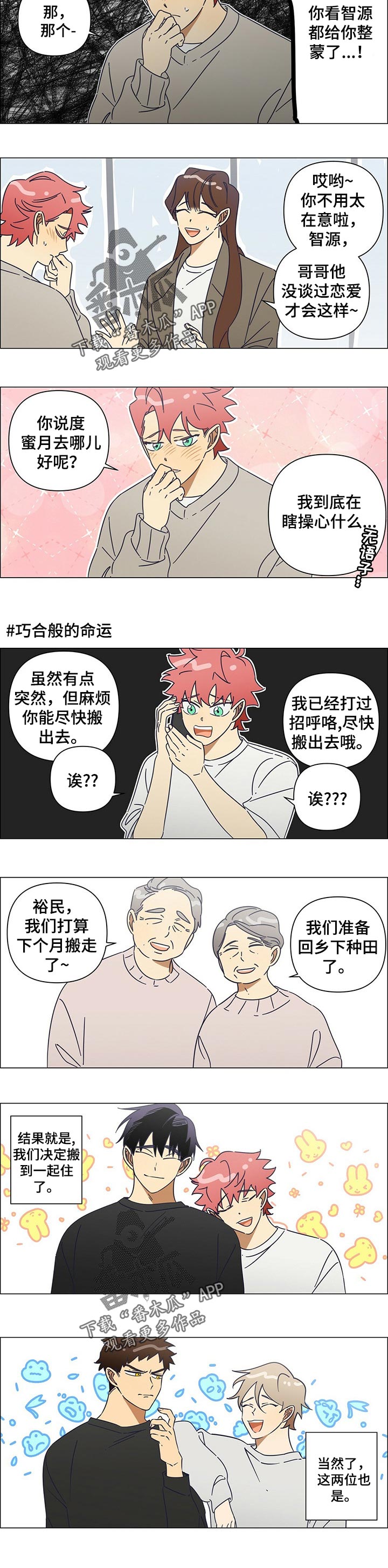 午夜酒吧靓声漫画,第40章：番外：幸福的生活1图