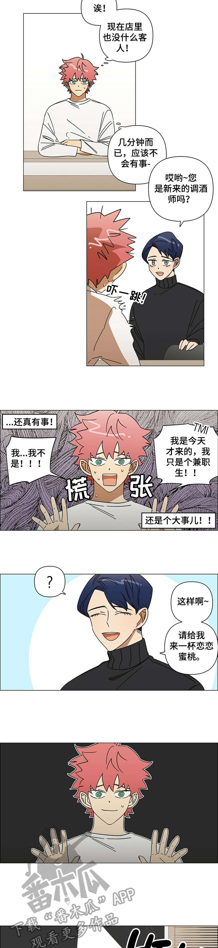 午夜酒吧漫画,第14章：男友2图