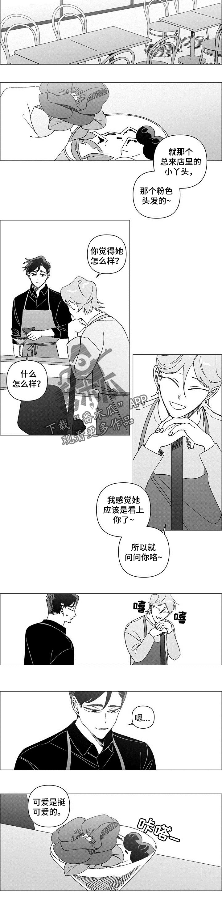 午夜酒吧歌漫画,第37章：不相信爱情的人1图