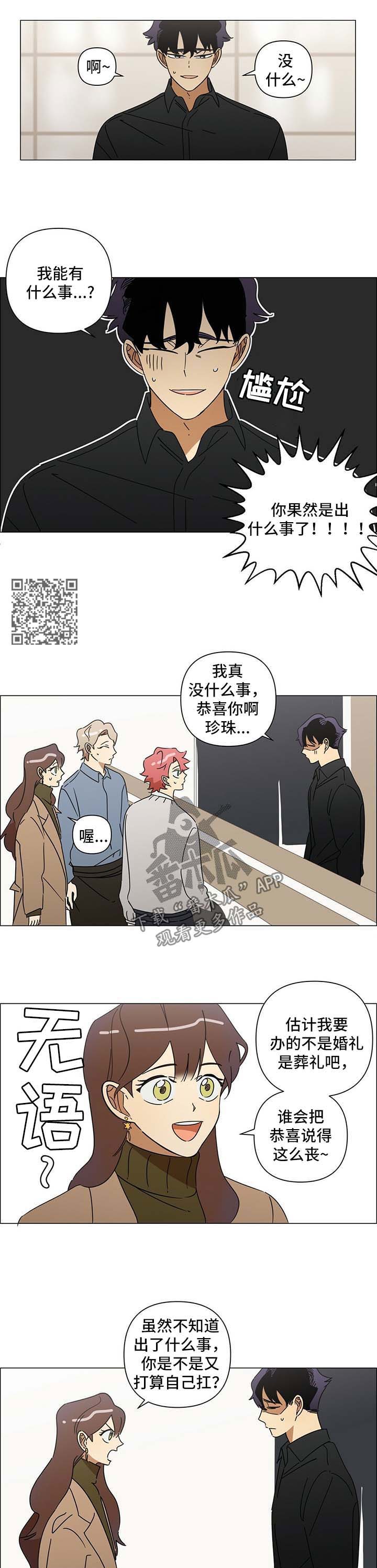 午夜酒吧言情小说漫画,第31章：有心事2图