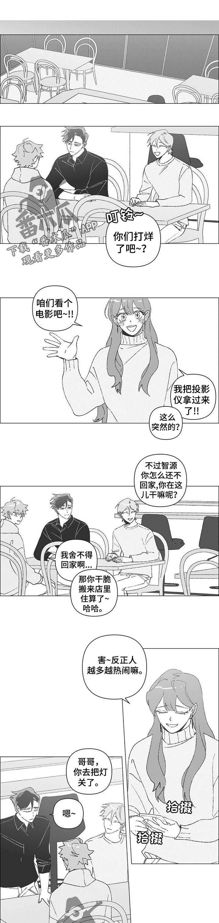 午夜酒吧漫画,第38章：好感1图