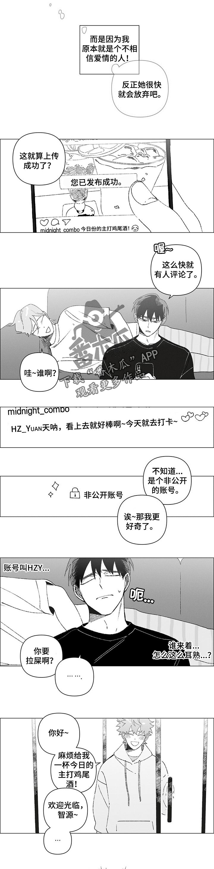 午夜酒吧歌漫画,第37章：不相信爱情的人2图