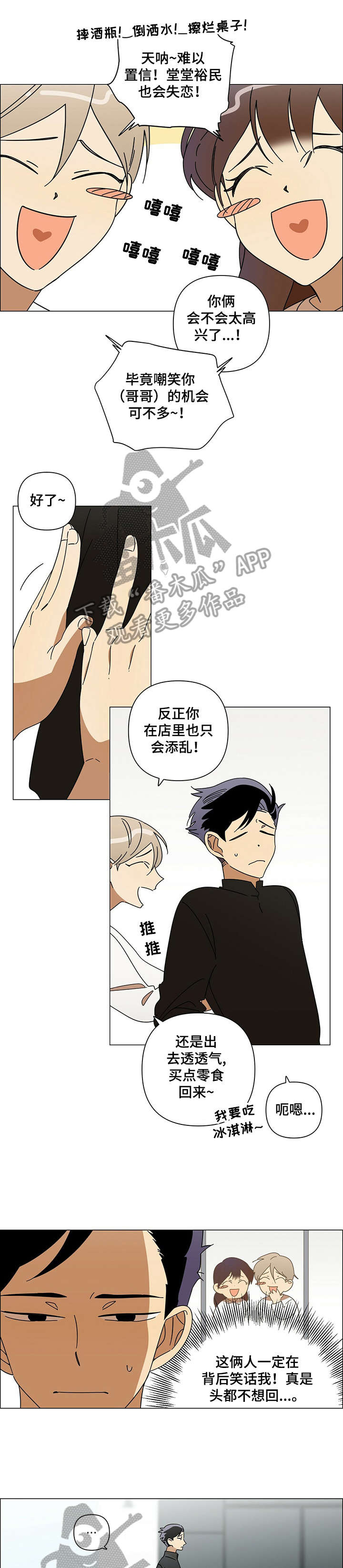 午夜酒吧漫画,第6章：出门1图