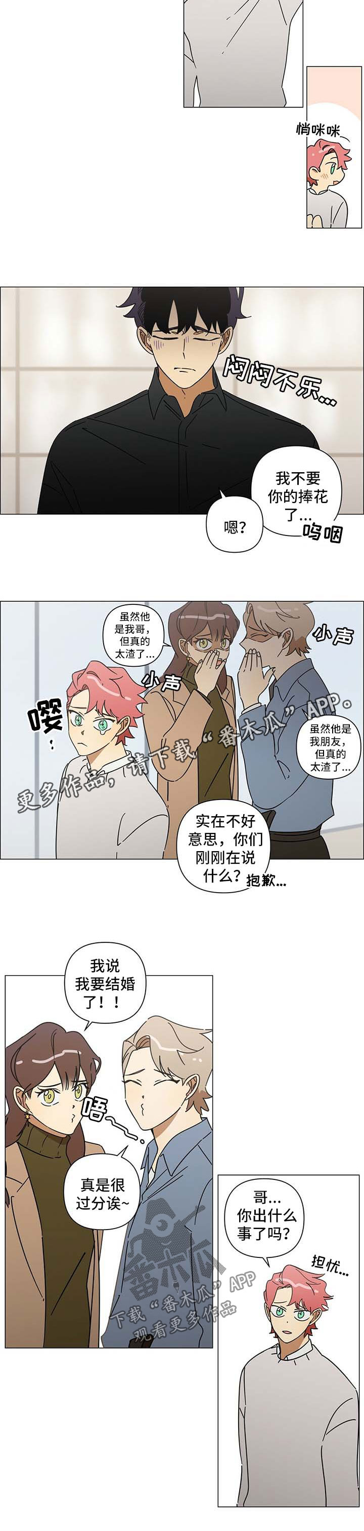 午夜酒吧言情小说漫画,第31章：有心事1图