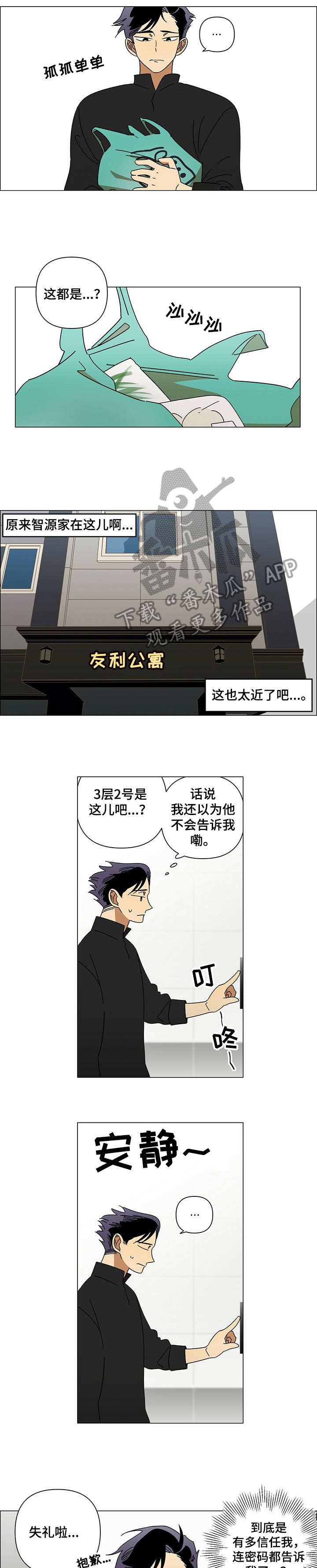 午夜酒吧漫画,第7章：生病2图