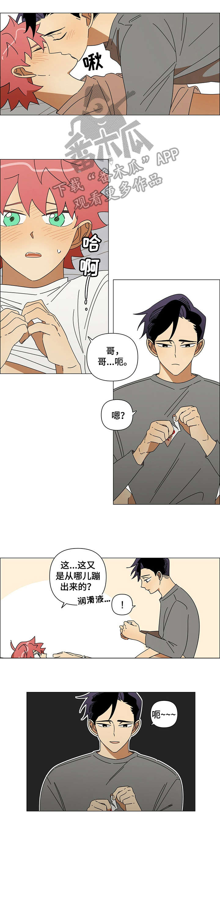 午夜酒吧漫画,第17章：怎么办2图