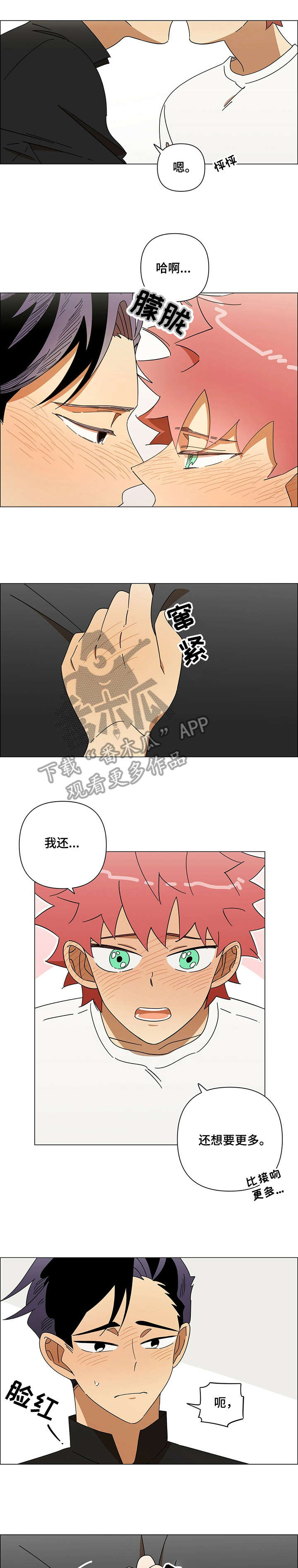 午夜酒馆漫画,第8章：大腿1图