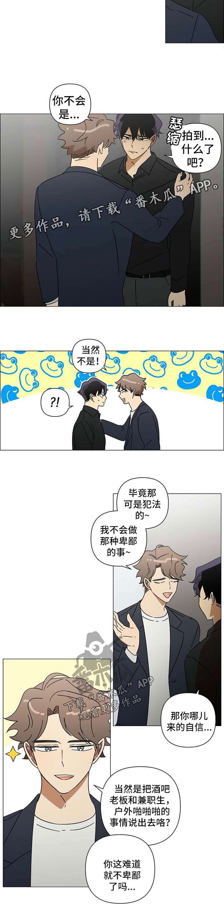 午夜酒吧最劲爆的歌曲漫画,第30章：威胁1图