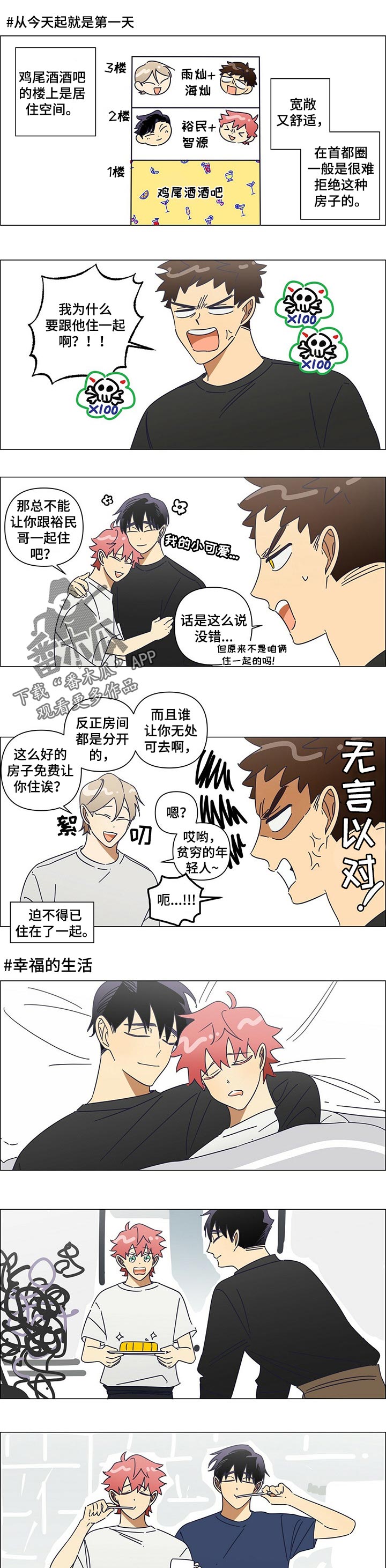 午夜酒吧靓声漫画,第40章：番外：幸福的生活2图