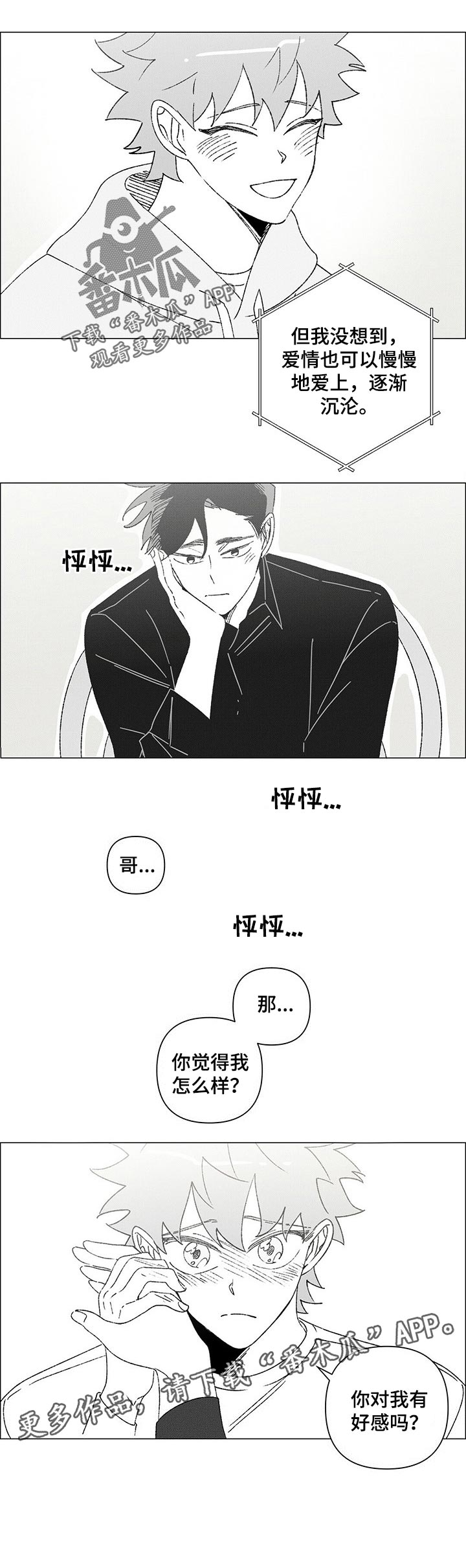 午夜酒吧漫画,第38章：好感2图