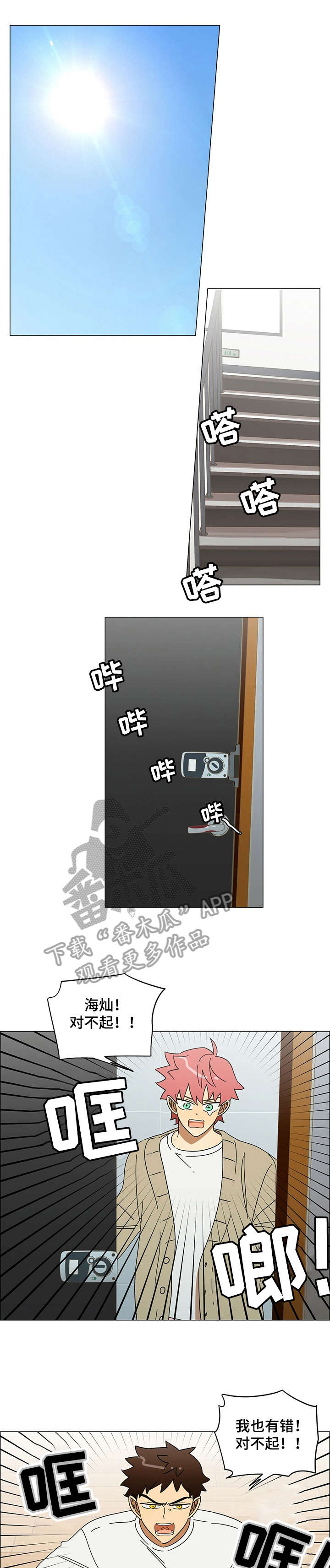 午夜酒吧漫画,第20章：和解1图