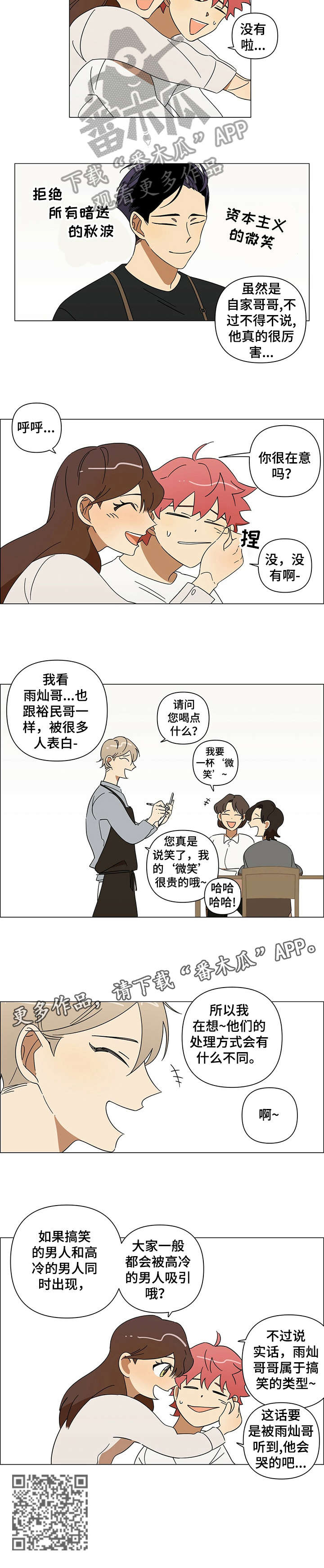 午夜酒吧漫画,第4章：调侃2图