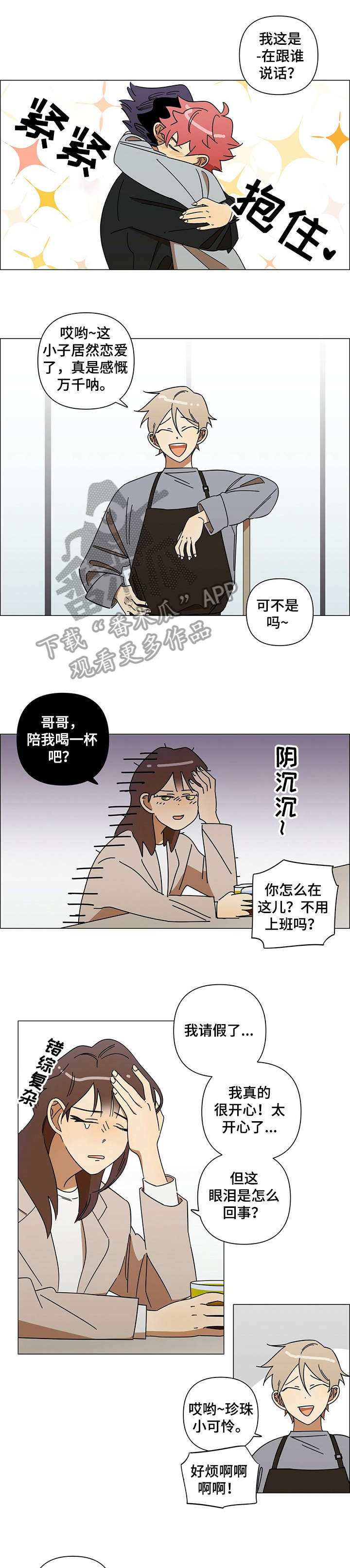 午夜酒吧漫画,第11章：鼓励1图