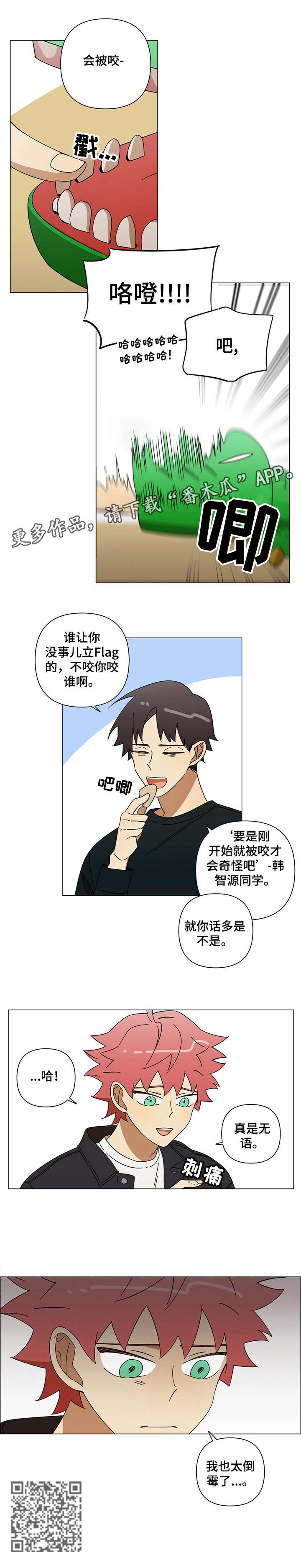 午夜酒吧漫画,第10章：以为1图