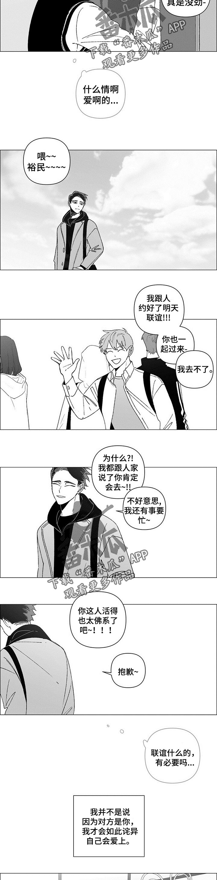 午夜酒吧漫画,第37章：不相信爱情的人2图