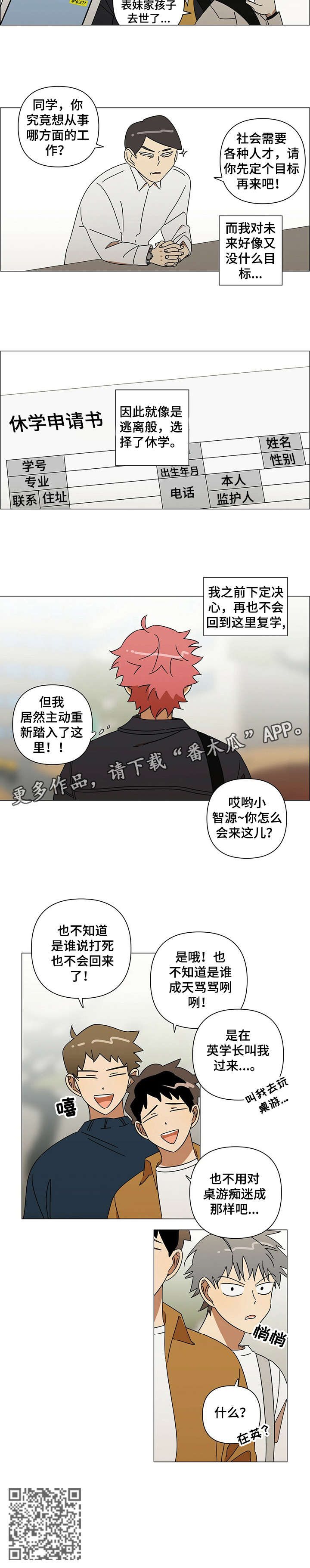 午夜酒吧打碟视频漫画,第9章：复学2图