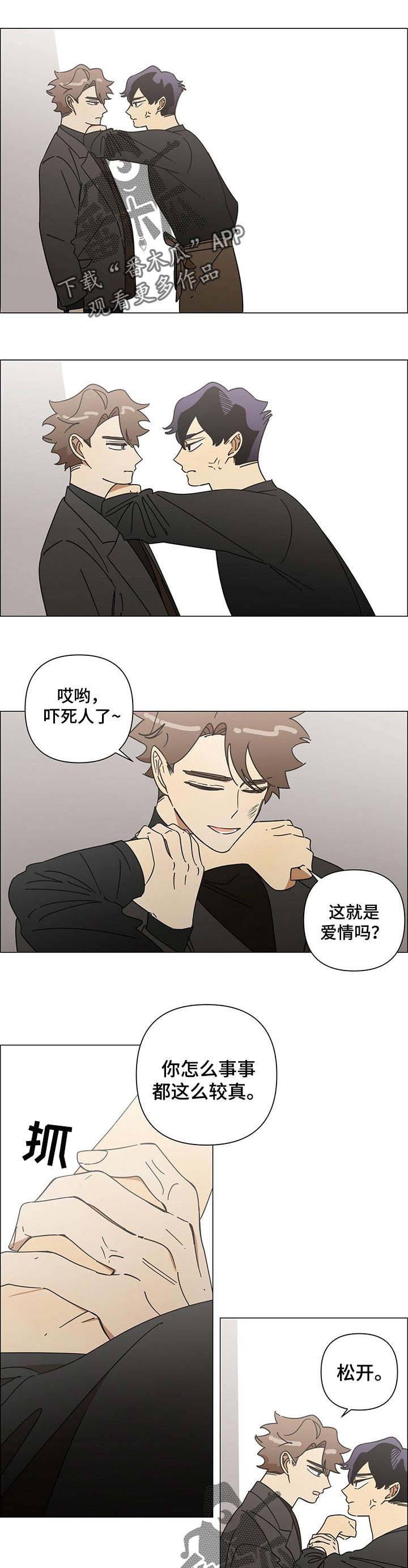 午夜酒吧漫画,第36章：经历风暴的感觉1图