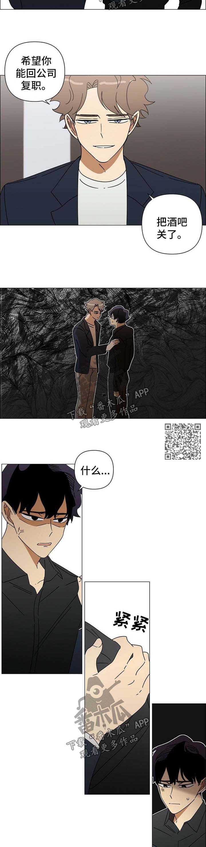 午夜酒吧漫画,第30章：威胁2图