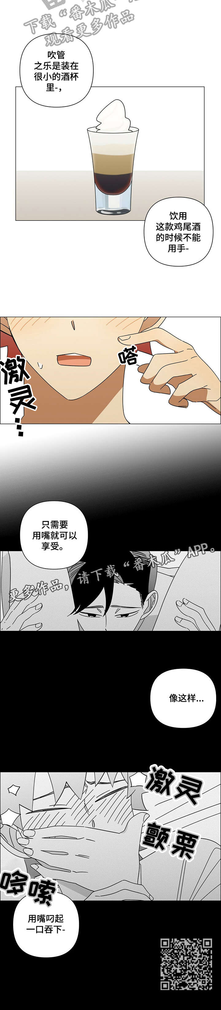 午夜酒吧dj何鹏漫画,第13章：请问1图