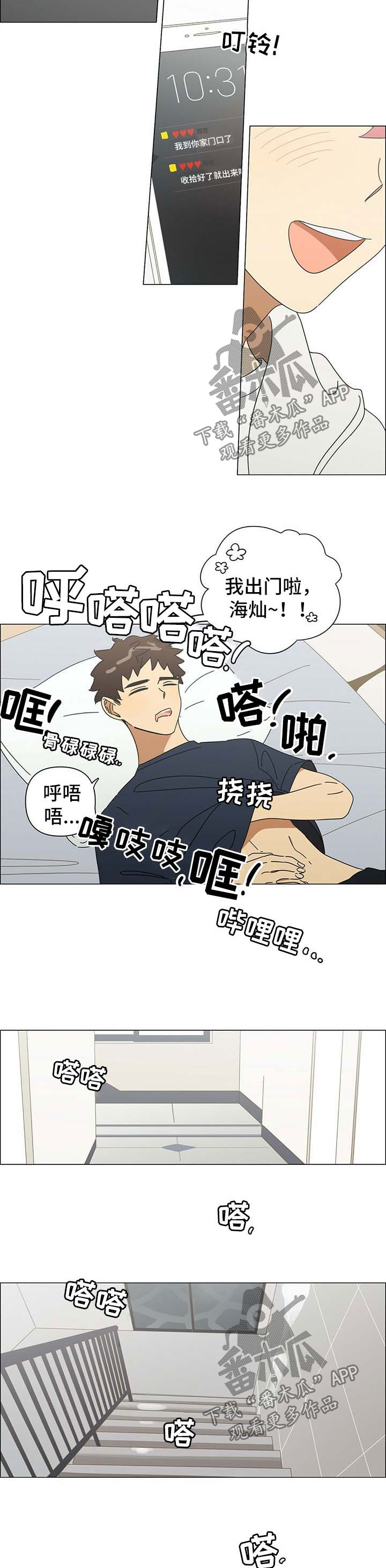 午夜酒吧漫画,第24章：眼里只有你2图