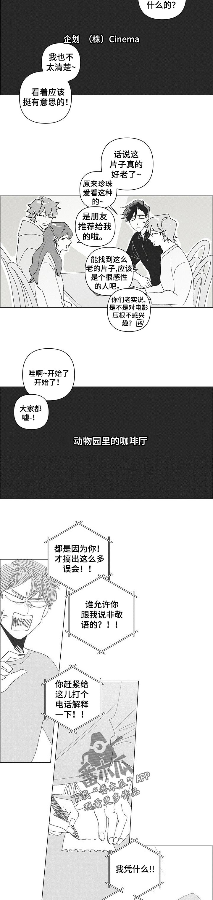 午夜酒吧漫画,第38章：好感1图