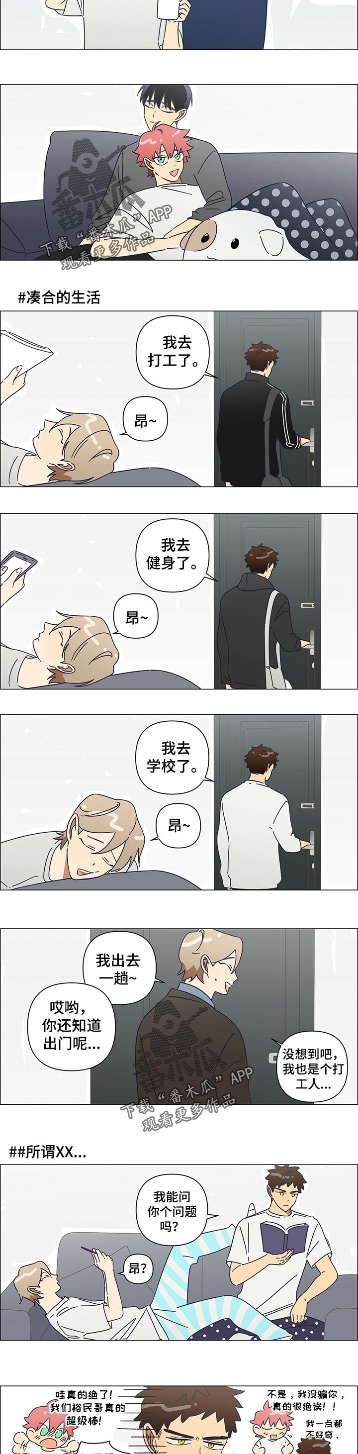 午夜酒吧最火的歌曲漫画,第40章：番外：幸福的生活1图